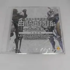 白騎士物語~古の鼓動~予約特典スペシャルサウンドトラック
