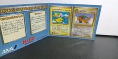 ポケモンカード ANA 99バージョン 旧裏 非売品 希少 封筒 当選通知書