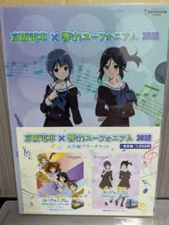 京阪電車×響け!ユーフォニアム　2018　大津線フリーチケット　クリアファイル
