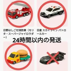 ハッピーセット　トミカ　3種