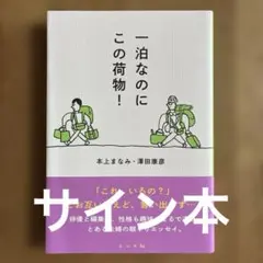 2026年最新】#本上まなみサイン本の人気アイテム - メルカリ