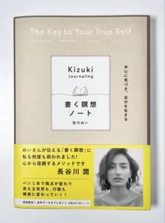 本心に気づき、自分を生きる 書く瞑想ノート