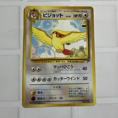 ポケモンカード ピジョット 旧裏 サザンアイランド - メルカリ