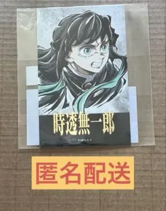 鬼滅の刃 webshopくじc107 D賞 チェキ風ブロマイド 時透無一郎