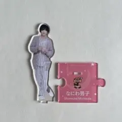 2026年最新】道枝駿佑 まとめ売りの人気アイテム - メルカリ