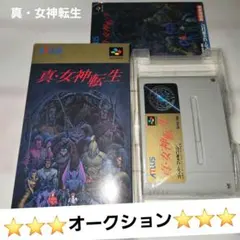 スーパーファミコン　真・女神転生
