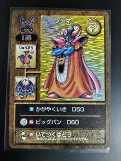 DQMTBC 大魔王ゾーマ 未使用