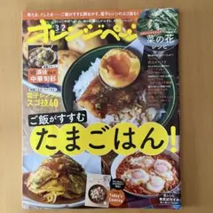 オレンジページ 2023年3月2日号