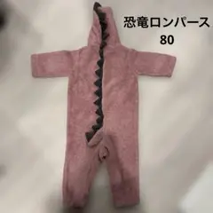 恐竜もこもこロンパース♡80 ピンク
