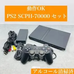 【すぐ遊べるセット】 PS2 SCPH-70000 本体 セット 03-117