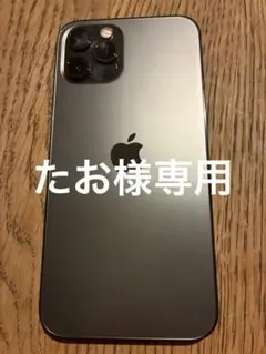 【たお様専用】Apple iPhone 12 pro 本体