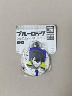 ブルーロック　One Color シャイニー缶バッジ