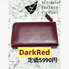 ビジネスレザーファクトリー　マルチウォレット　ダークレッド