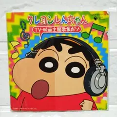 「クレヨンしんちゃん TV・映画主題歌集だゾ」2CD レンタル落ち