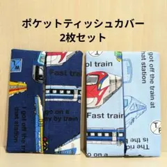 30ポケットティッシュケース　ポケットティッシュカバー　男の子　働く車　乗り物のサムネイル