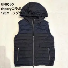 UNIQLO theoryコラボ 120 ハーフダウン　ダウンベスト　キッズ