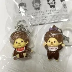 モンチッチ めじるしアクセサリー2 モンチッチくん　モンチッチちゃん　2種セット