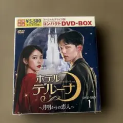 ドラマ「ホテルデルーナ」オリジナル・サウンドトラック（OST