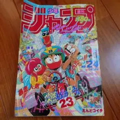 週刊少年ジャンプ 1985年 27号 ハイスクール！奇面組 表紙 - メルカリ