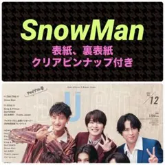SnowMan 切り抜き DUeT 2025.12