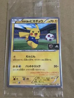 2026年最新】日本代表のピカチュウ 未開封の人気アイテム - メルカリ