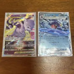 ミュウ VSTAR & ガブリアス VMAX カードセット