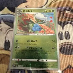 ロズレイド U S9a バトルリージョン 007/067 モンボミラー