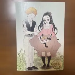 鬼滅の刃 原画展 箔押しイラストカードコレクション 禰豆子 善逸