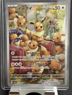 イーブイ AR SV5a クリムゾンヘイズ 078/066