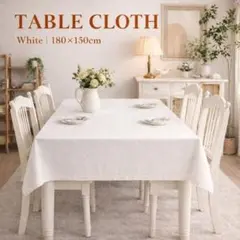 北欧 テーブルクロス ホワイト 無地 シンプル コットン おしゃれ　インテリア