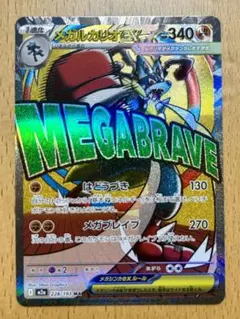 『美品』 メガルカリオ ex MA 228/193