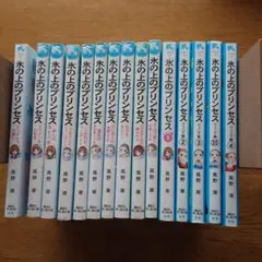 氷の上のプリンセス15冊+12歳。　セット