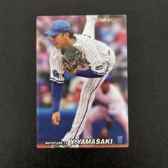 横浜DeNAベイスターズ 山崎康晃 プロ野球チップス2022 スターカード