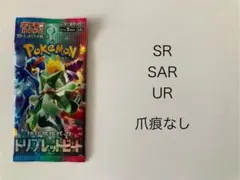 トリプレッドビート　1パック　未開封