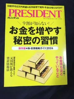 プレゼント2025年12月19日号