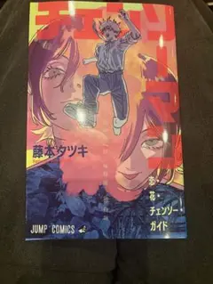 チェンソーマン 非売品キャラクターイラスト集
