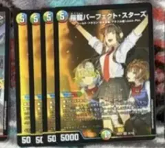 桜龍パーフェクト・スターズ　4枚
