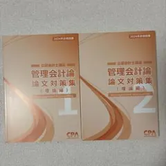 CPAレギュラーフルセット 24/25年目標 2025年最新】cpaの人気アイテム - メルカリ