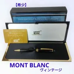 ◾️モンブラン◾️マイスターシュテュック クラシック164 ボールペン