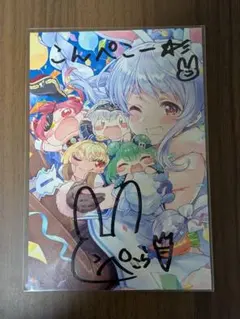 2025年最新】兎田ぺこら 誕生日 直筆サイン入りポストカードの