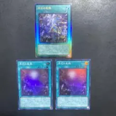 遊戯王　原石の皇脈　レリーフ1 スーパー2 3枚セット