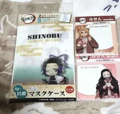 鬼滅の刃 マスクケース 付箋 3点まとめ売り