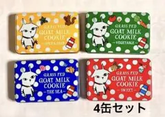 レ・ド・シェーブル ヤギミルククッキー缶【空き缶】