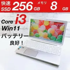 SSD256&8GB/Windows11オフィス付Core i3ノートパソコン