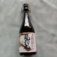 龍神丸 純米大吟醸 袋吊り 生原酒 720ml空瓶