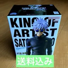 呪術廻戦 五条悟KING OF ARTIST 懐玉・玉折-SPECIAL ver