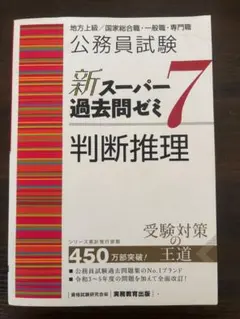 2026年最新】スーパー過去問ゼミ7の人気アイテム - メルカリ
