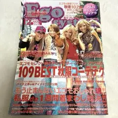 Ego system 2003年12月号 ギャル雑誌