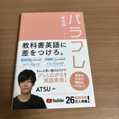 パラフレ英会話　Atsueigo