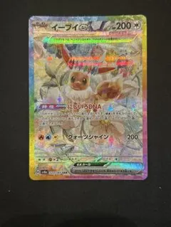 ひ*ろ様 イーブイex SAR 223/187テラスタルフェスex